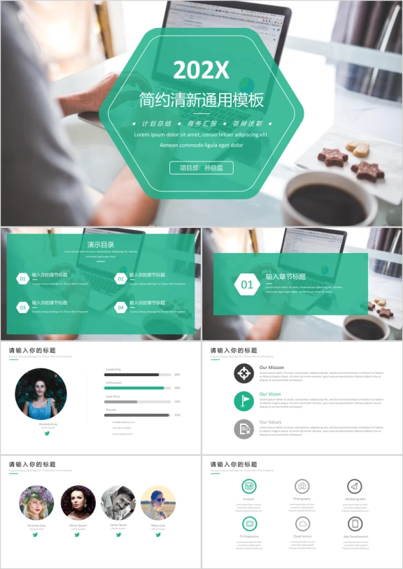 欧美风绿色清新工作总结模板ppt