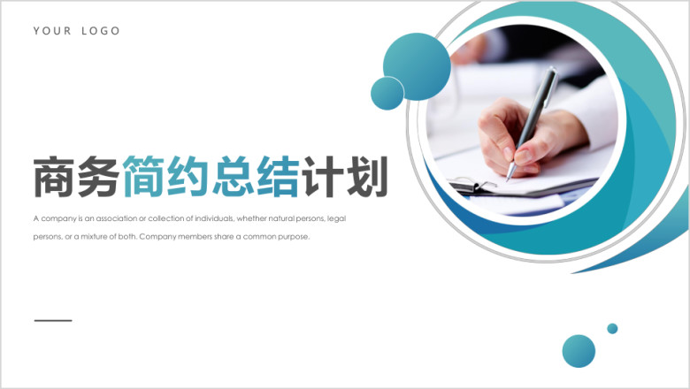 商务简约工作总结模板ppt