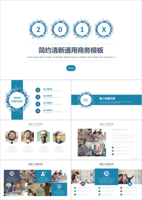 201X简约清新通用工作总结计划模板ppt