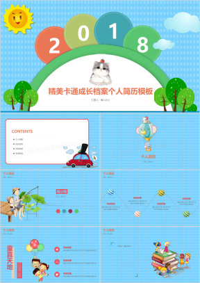 儿童档案ppt