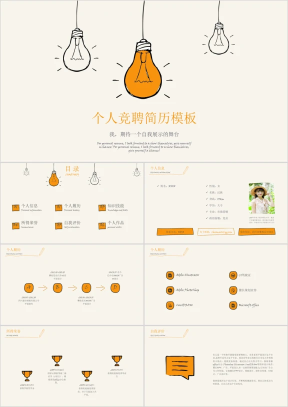 可爱手绘个人竞聘模板ppt