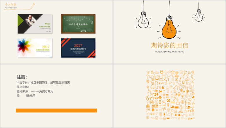 可爱手绘个人竞聘模板ppt