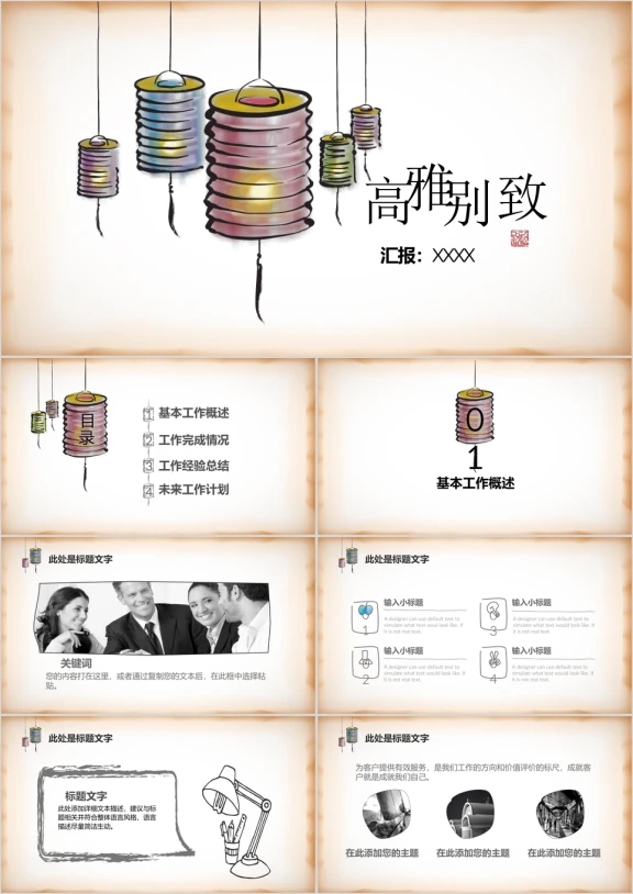 创意手绘风年终总结商务汇报ppt模板
