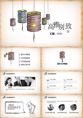 创意手绘风年终总结商务汇报ppt模板