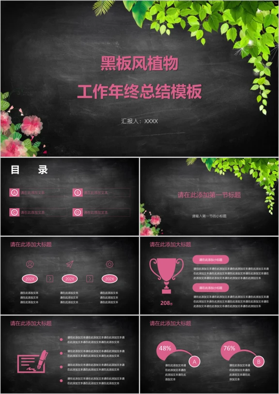 黑板风植物工作年终总结模板ppt
