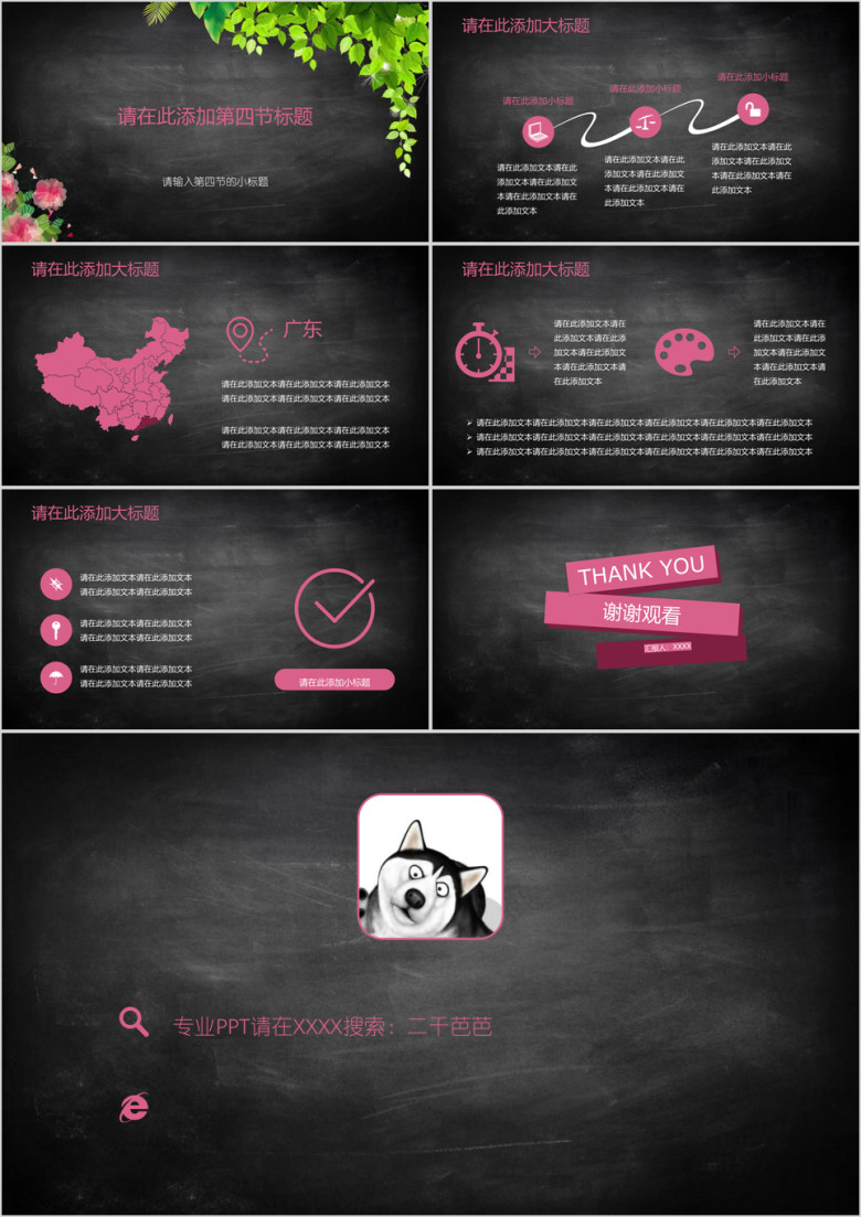 黑板风植物工作年终总结模板ppt