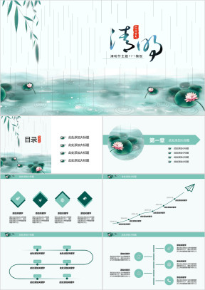 清明节主题小清新模板