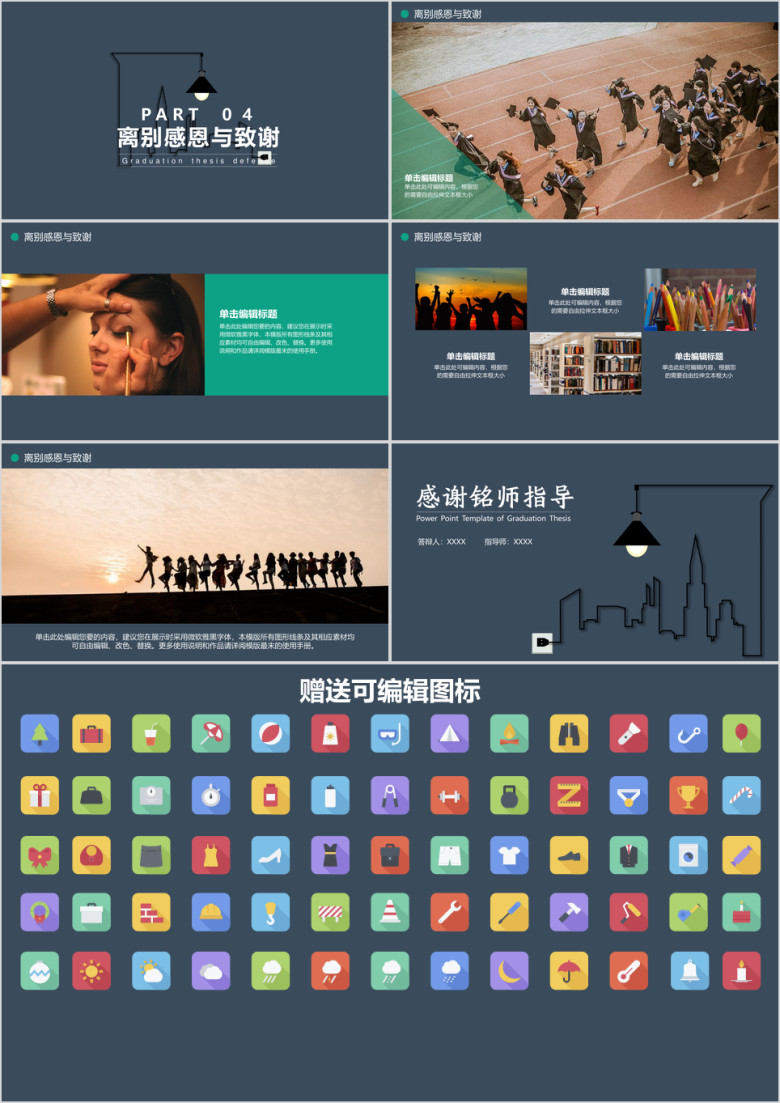 毕业论文答辩学术简约土建创意美术商务化毕业论文答辩ppt