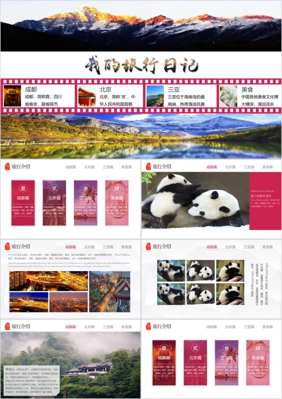 清新素雅旅行摄影照片电子相册ppt