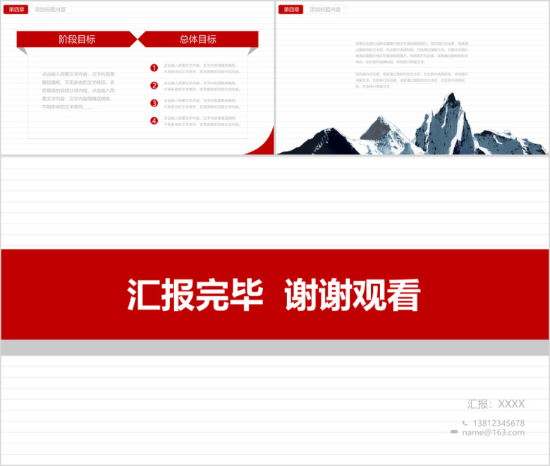大气红色企业宣传企业简介公司简介ppt模板