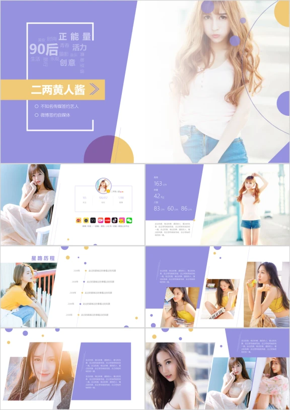 黄紫色时尚素雅艺人简历个人简介演员介绍ppt