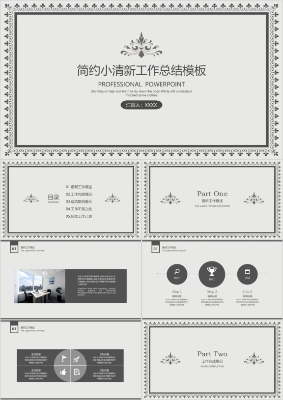 简约小清新工作总结计划模板ppt