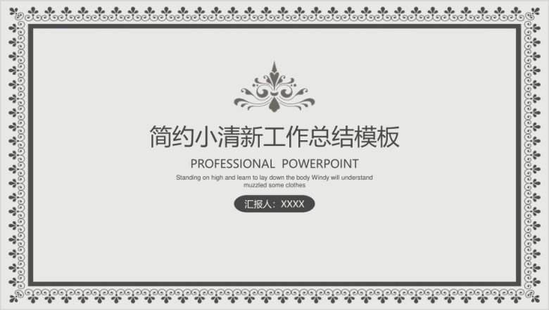 简约小清新工作总结计划模板ppt