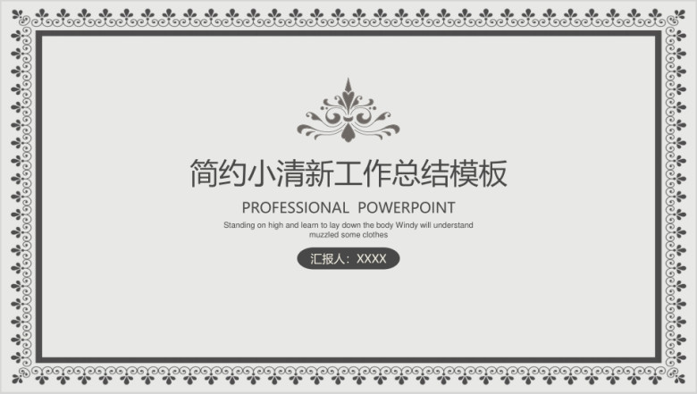 简约小清新工作总结计划模板ppt