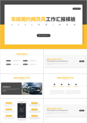 简约网页风工作汇报模板ppt