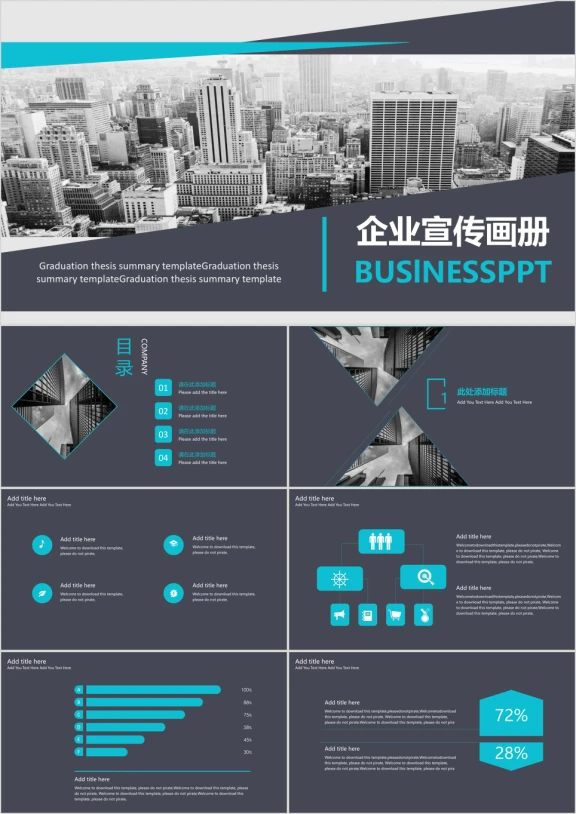 欧美风企业宣传画册模板ppt