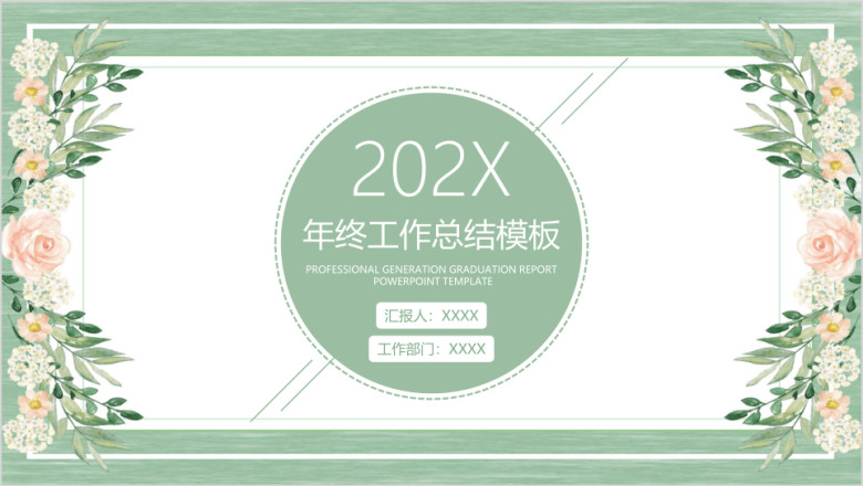 水彩小清新年终工作总结计划模板ppt