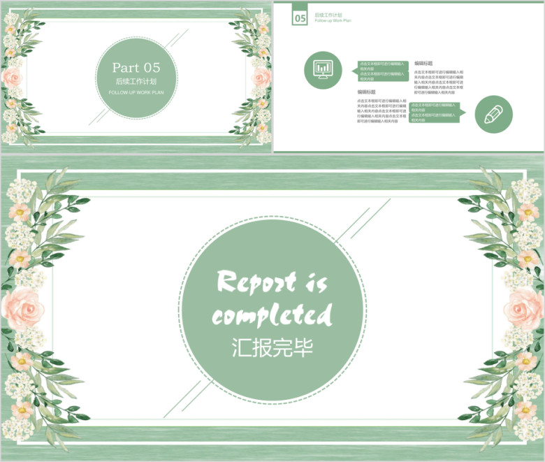 水彩小清新年终工作总结计划模板ppt