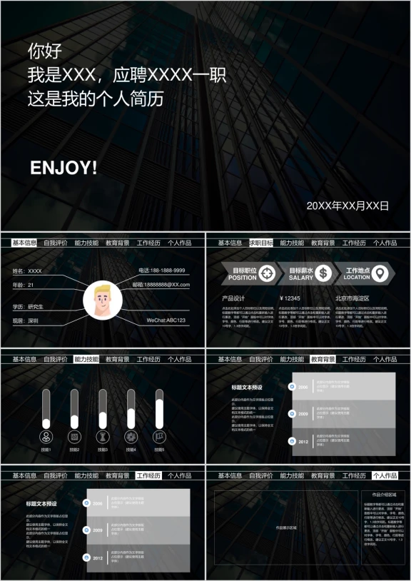 高大上求职简历简洁风求职必备ppt