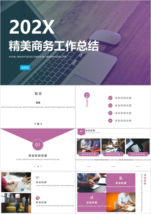 简约商务精致商务年终工作总结计划ppt