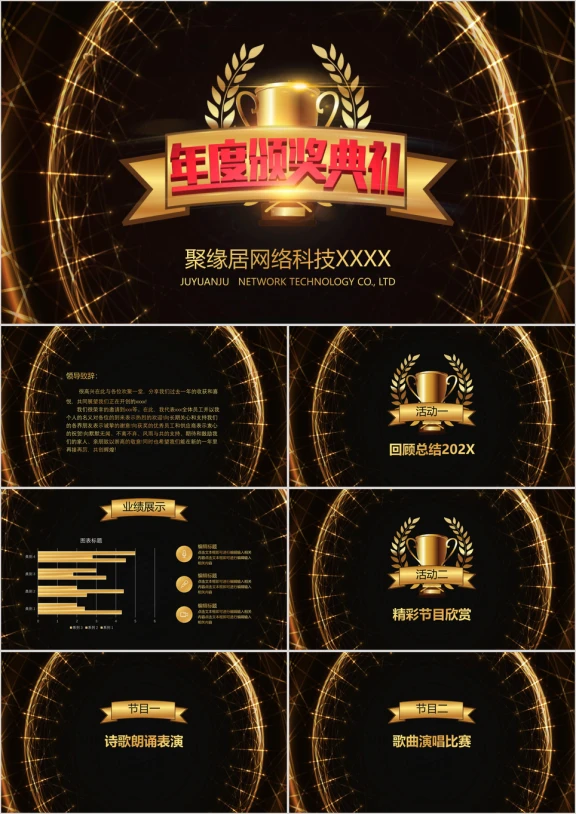 企业年会活动策划模板ppt