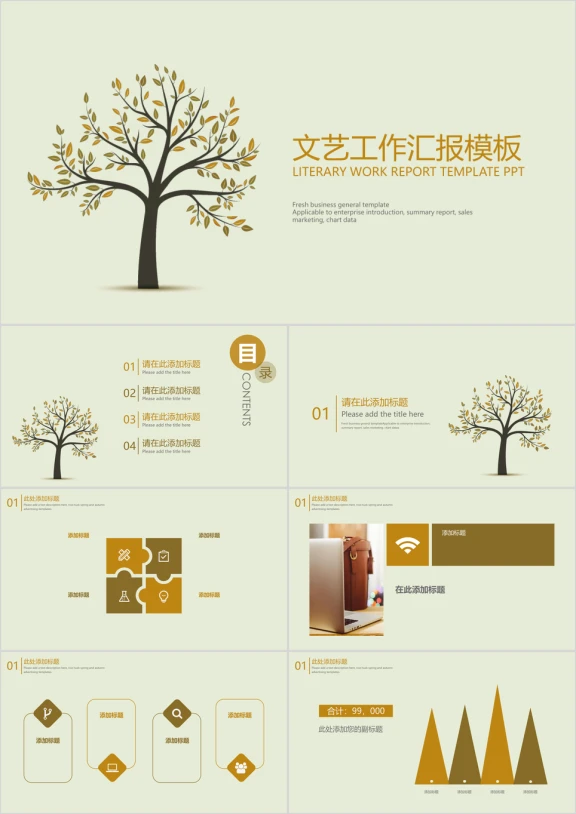 文艺工作汇报模板ppt