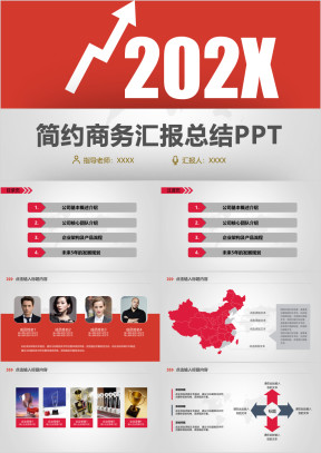 商务ppt红色大气项目汇报商务会议总结ppt