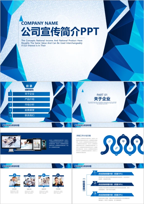 蓝色大气公司简介企业宣传ppt