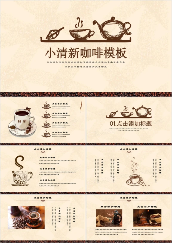 唯美咖啡小清新ppt