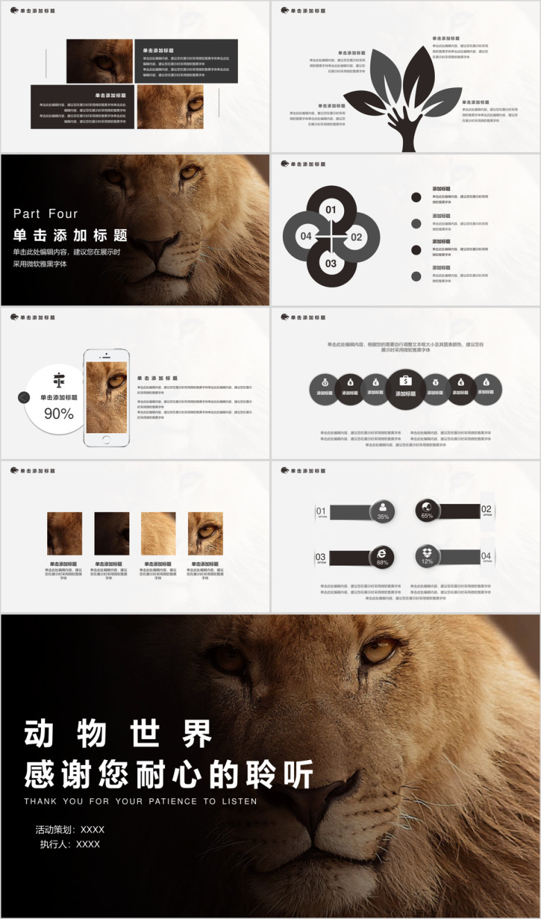 讲解科研活动策划ppt