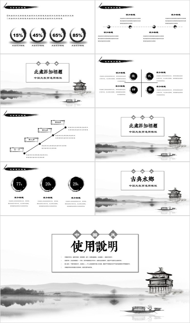 古典水乡中国风水墨唯美意境小清新商务ppt
