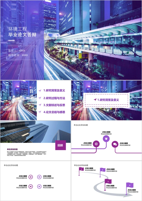靓丽紫毕业论文答辩ppt