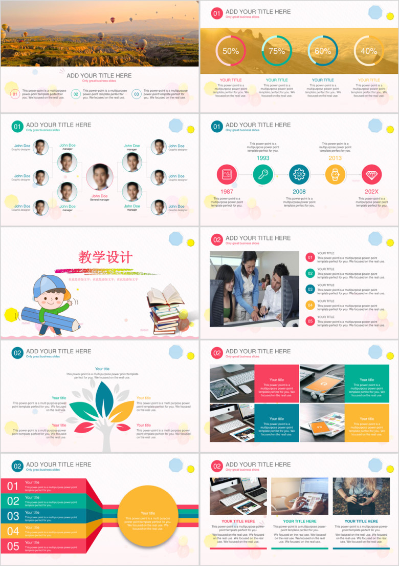 卡通教育教学教师说课课件通用动态ppt