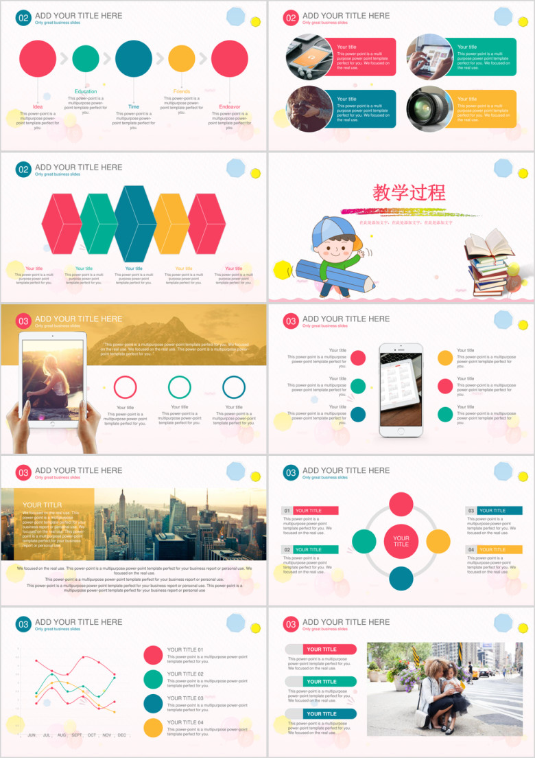 卡通教育教学教师说课课件通用动态ppt