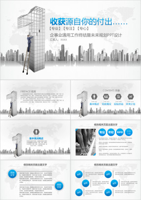 企事业总结汇报商务演示通用ppt