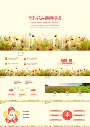 简约花卉小清新ppt