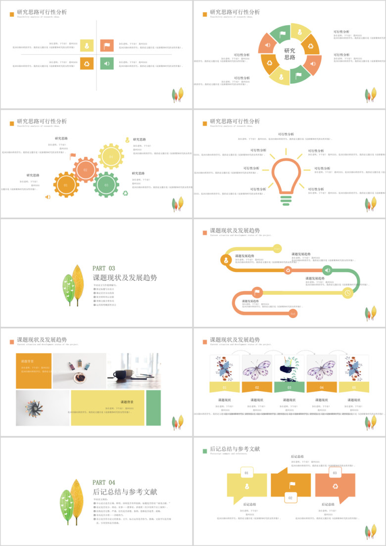小清新多彩树叶毕业答辩模板ppt