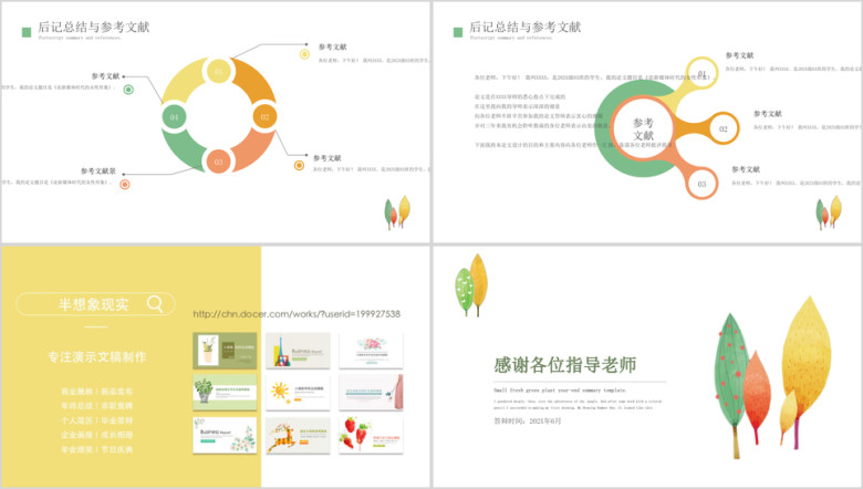 小清新多彩树叶毕业答辩模板ppt