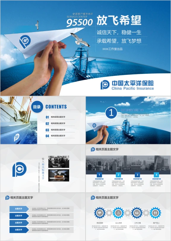 CPIC中国太平洋保险集团专用ppt