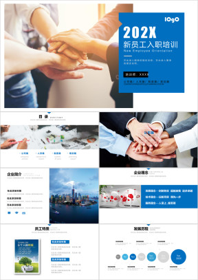 新员工入职培训手册ppt模板
