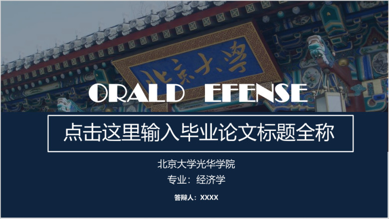 大气简洁 毕业答辩 中期 开题ppt