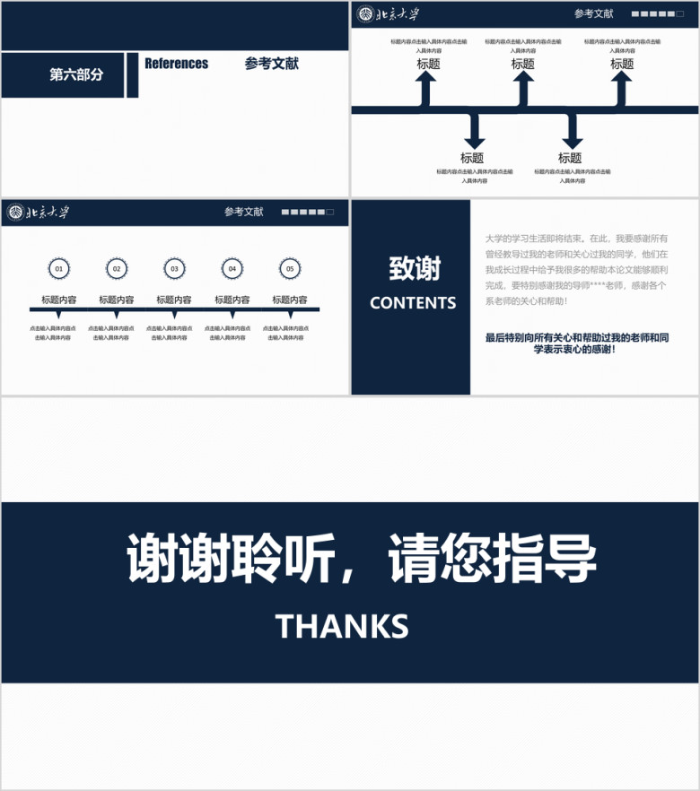 大气简洁 毕业答辩 中期 开题ppt