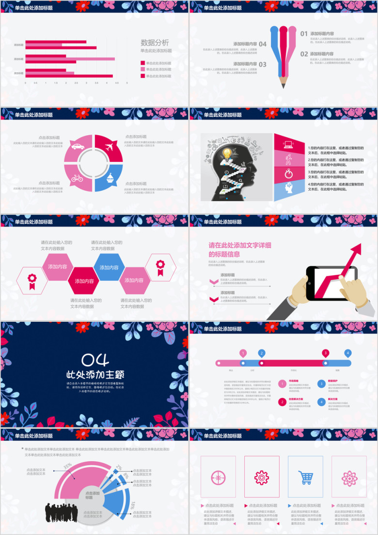 小碎花创意我的毕业论文答辩毕业设计ppt