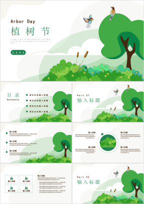 绿色小清新植树环保通用模板