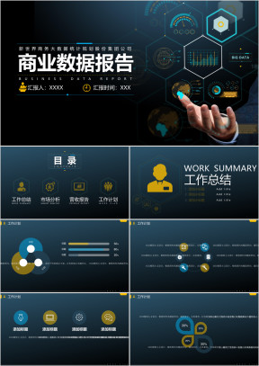 创意科技风格商业数据报告ppt模板