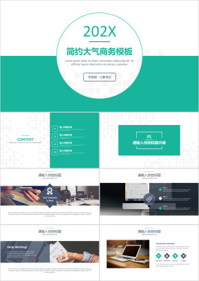简约大气通用商务模板ppt