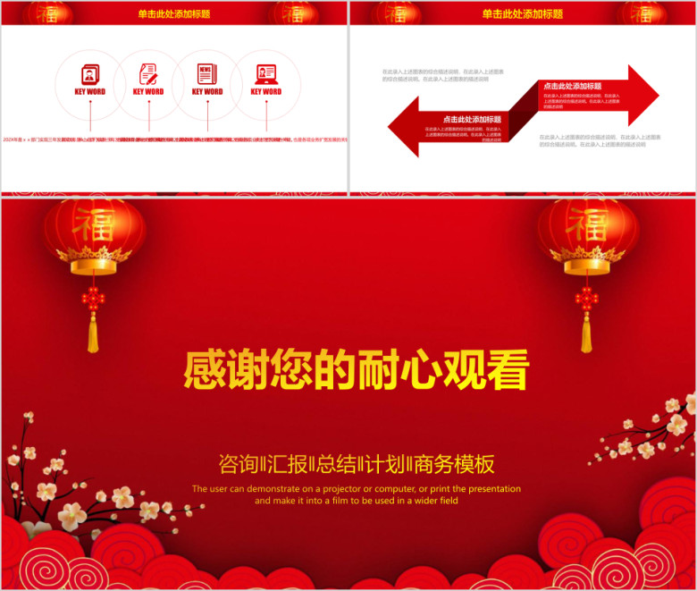 红色大气喜庆中国风终工作总结计划ppt