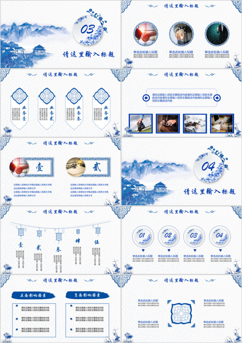 中国风古典青花瓷传统文化工作总结汇报ppt