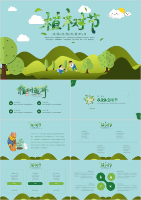 312植树节春天生态文明绿色PPT
