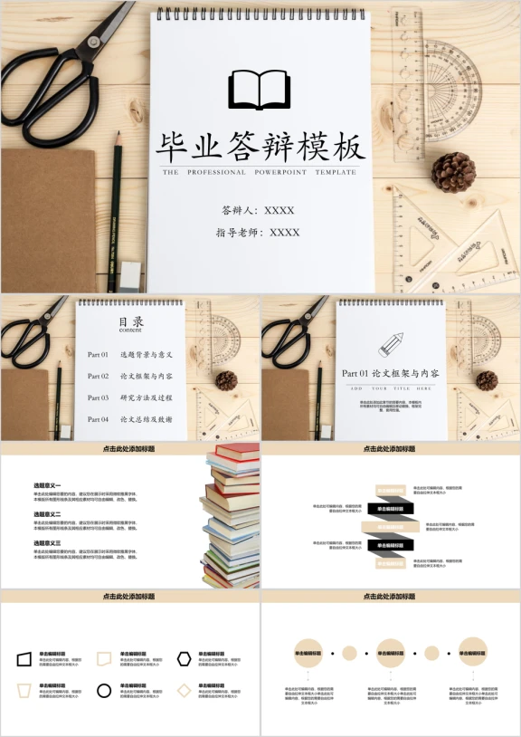 毕业答辩书桌场景ppt模板